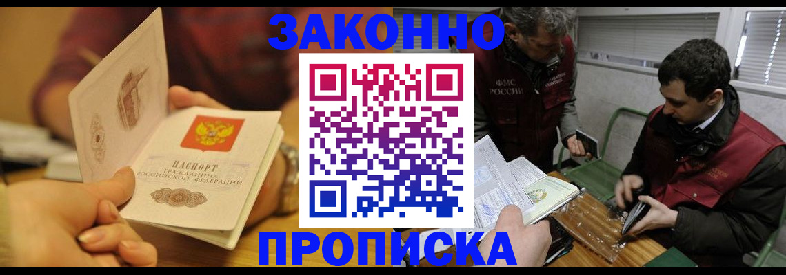 прописка законно в Гулькевичах